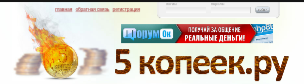 images/5-kopeek.ru_logo.png